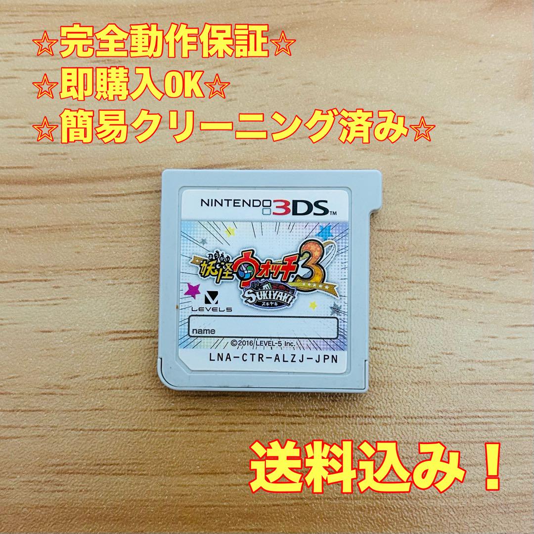 193　妖怪ウォッチ　真打　スキヤキ　3DS 3DSソフト 妖怪ウォッチ3 SUKIYAKI ソフトROMのみ/ニンテンドー