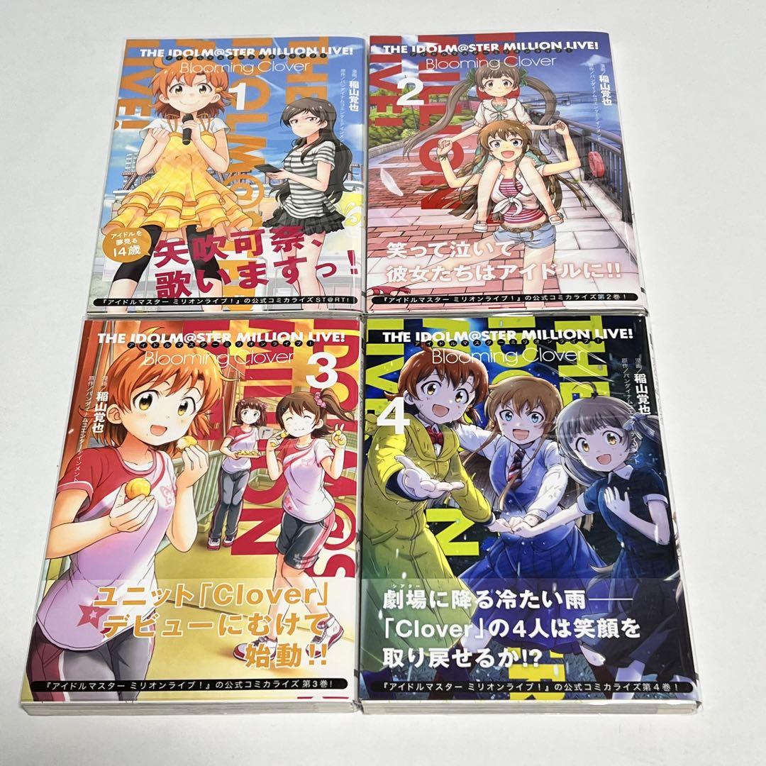 アイドルマスターミリオンライブ　Blooming Clover 1~16巻