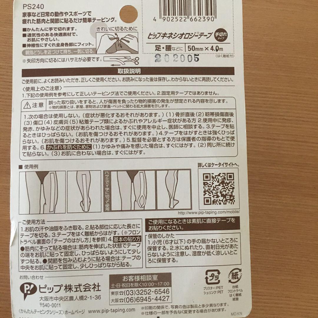 ピップ キネシオロジー快適通気手切れ50MM:N丁目薬品 ピップ キネシオロジー快適通気手切れ50MM:N丁目薬品