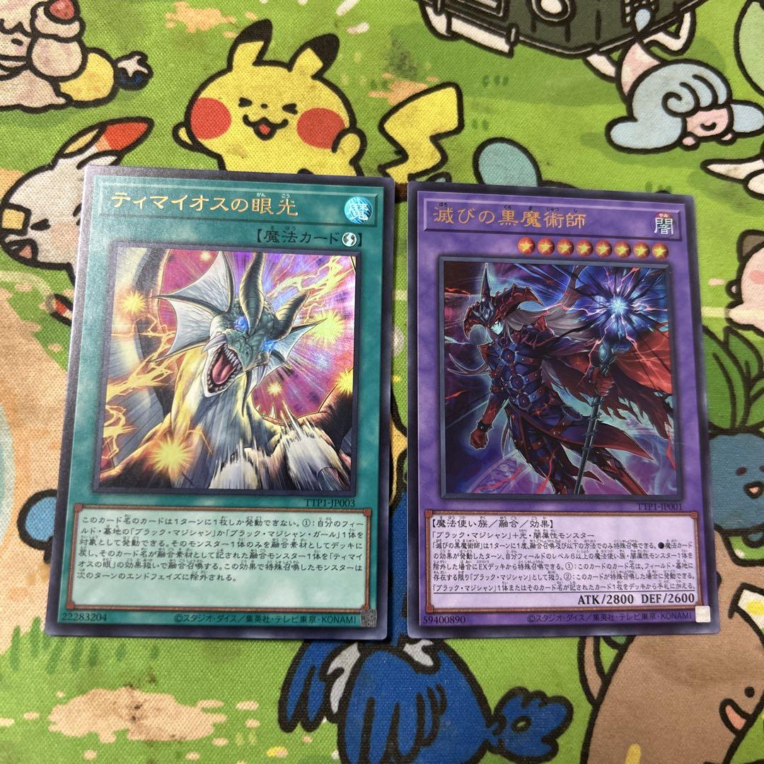 遊戯王 滅びの黒魔術師 ティマイオスの眼光 - メルカリ