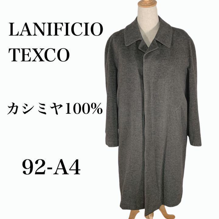 LANIFICIO TEXCO カシミヤステンカラーコート日本製 92-A4