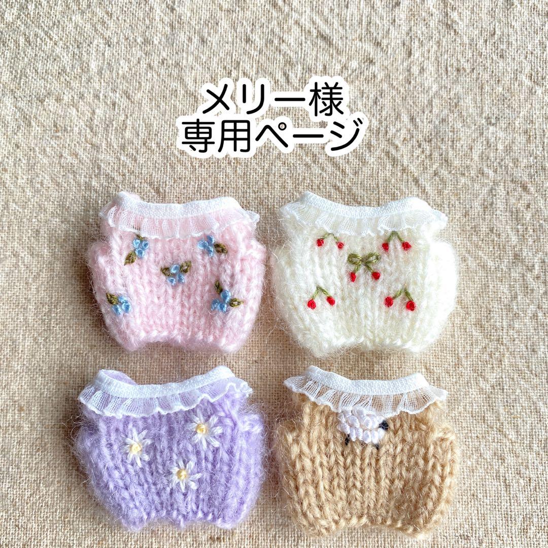 メリー様・専用ページ