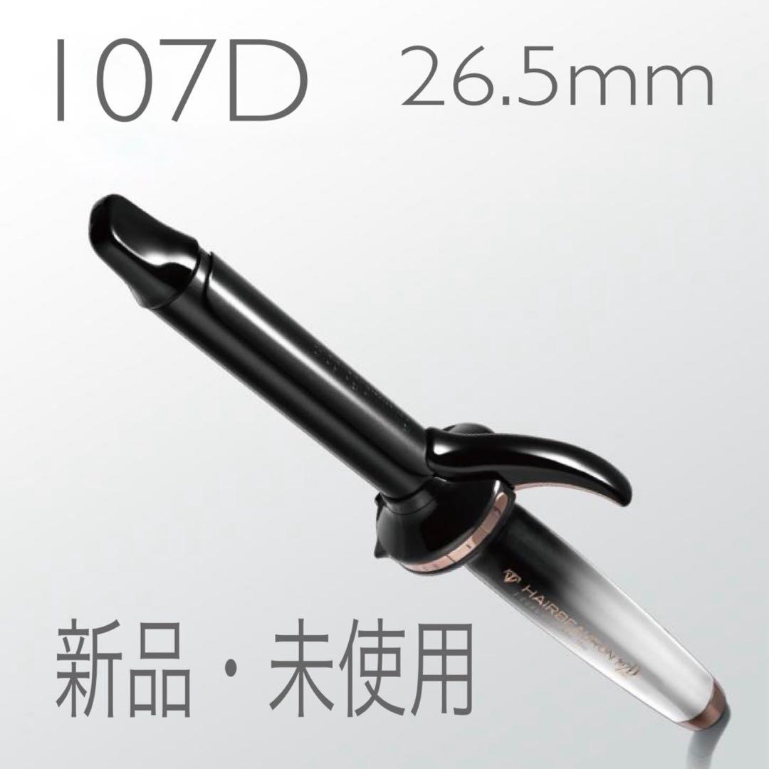 ヘアビューロン107DPlus［カール］S-type 26.5mm