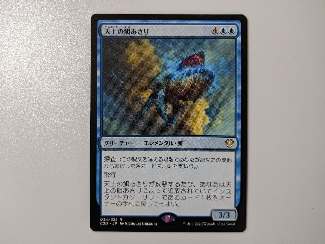 メルカリ 天上の餌あさり 日本語 1枚 マジック ザ ギャザリング 3 000 中古や未使用のフリマ メルカリ 天上の餌あさり 日本語 1枚 マジック ザ ギャザリング 3 000 中古や未使用のフリマ