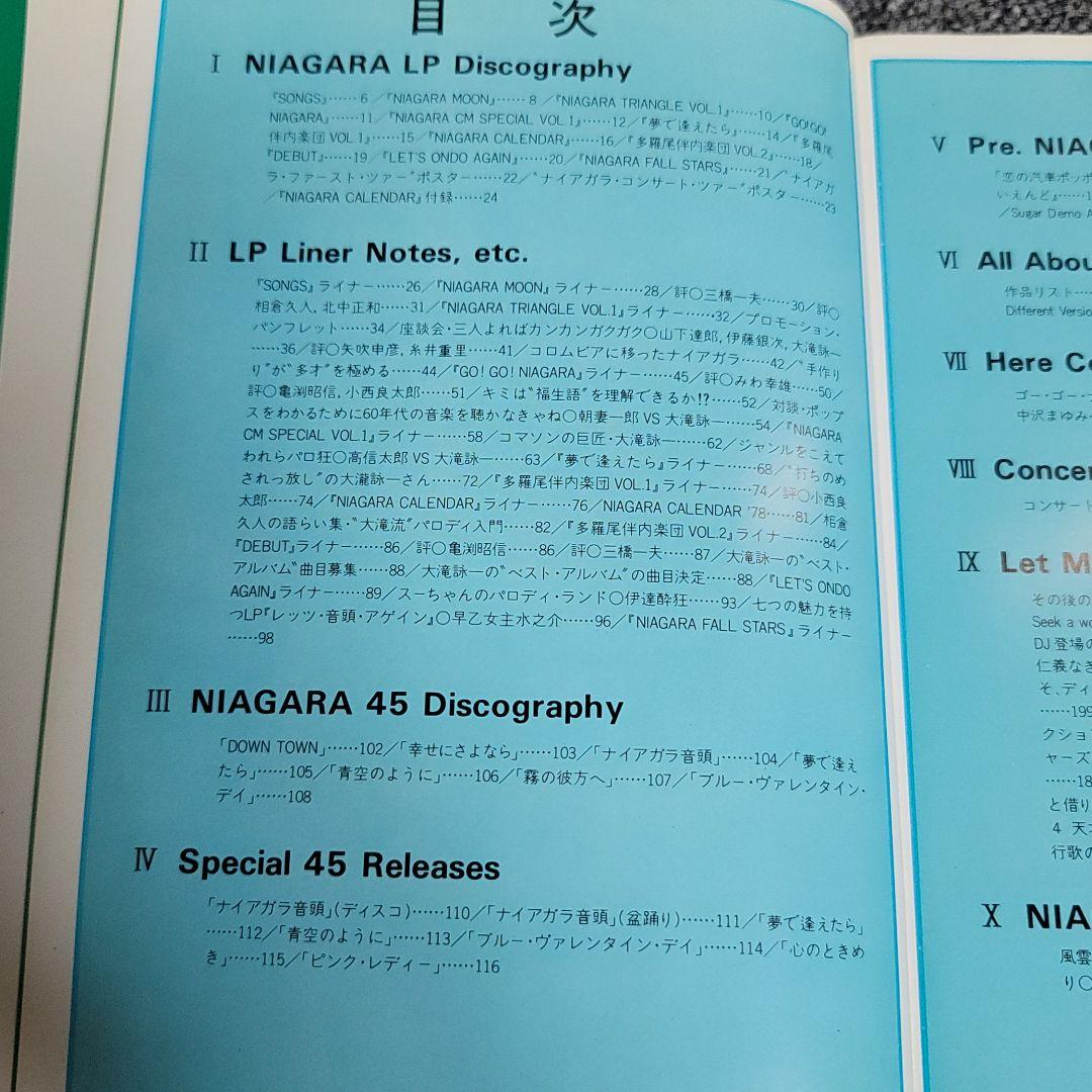 ☆極希少【初版本 大瀧詠一】All About Niagara 八曜社 - メルカリ