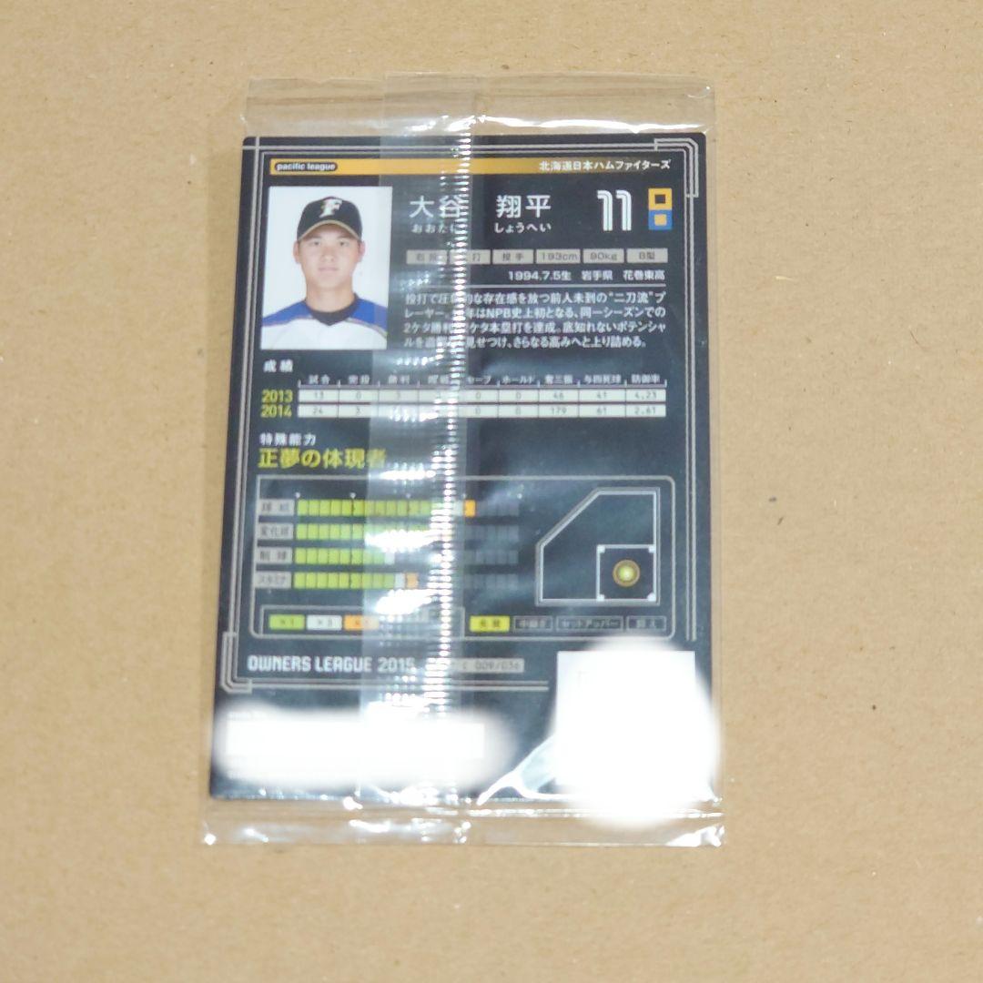 大谷翔平】オーナーズリーグ 2015 未開封！【正夢の体現者】 - メルカリ
