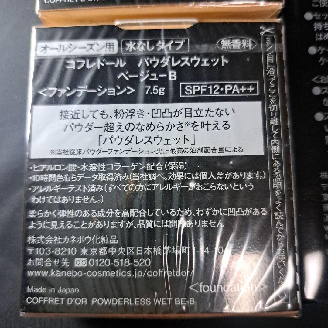 コフレドール　ケース&パウダーファンデーション2点
