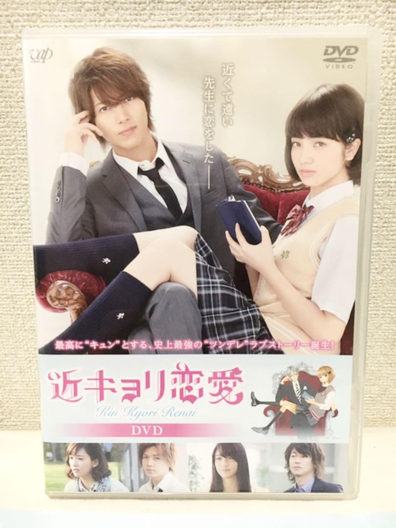 メルカリ 近キョリ恋愛 Dvd 特典ディスク付き 映画パンフレット付き 日本映画 2 0 中古や未使用のフリマ メルカリ 近キョリ恋愛 Dvd 特典ディスク付き 映画パンフレット付き 日本映画 2 0 中古や未使用のフリマ