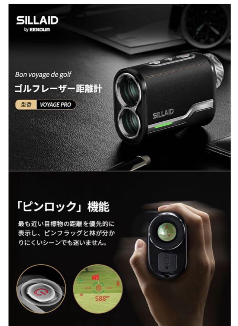 【お値下げ中】EENOUR SILLAID ゴルフ用距離計 VOYAGE PRO