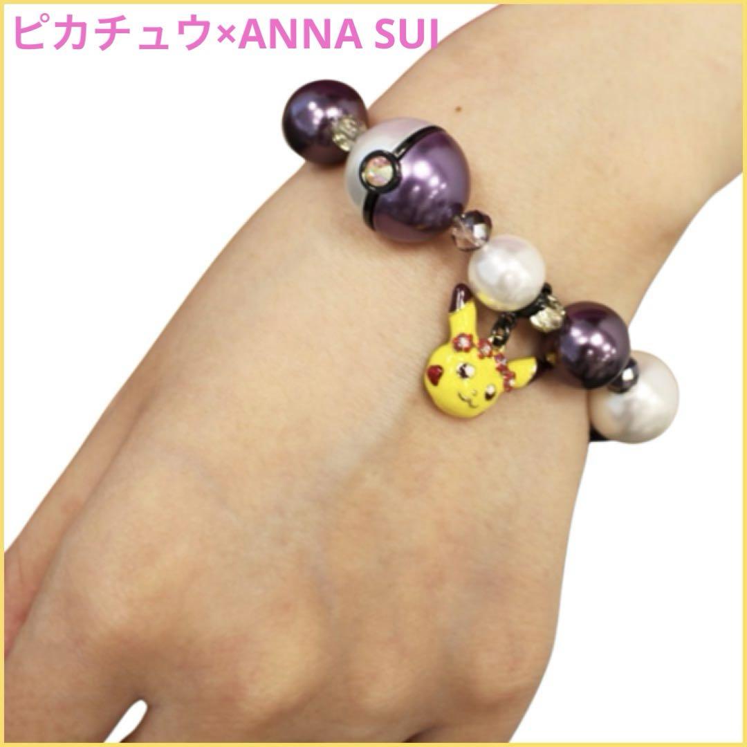ブレスレット　ピカチュウチャーム付きブレスレット　アナスイ　コラボ