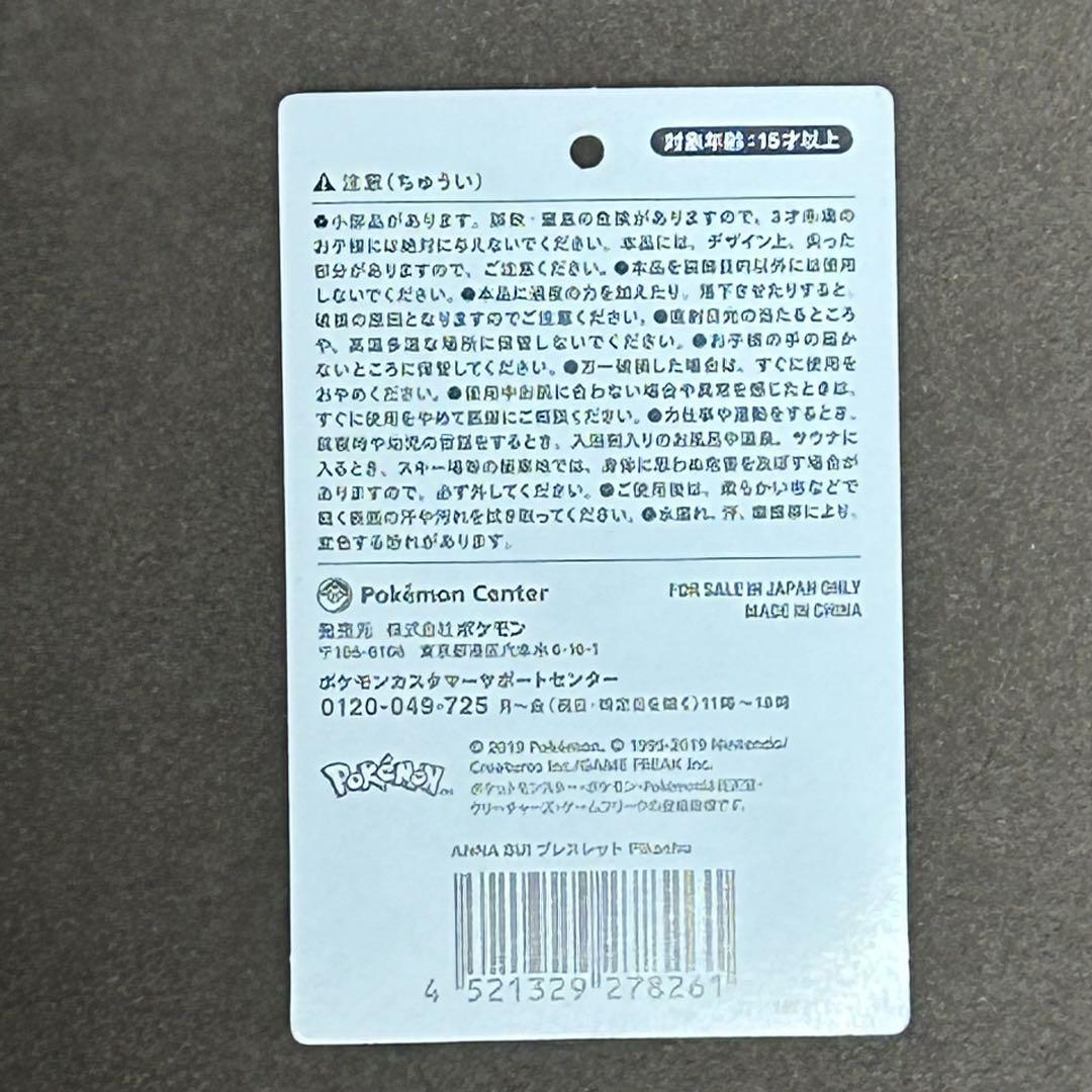 ブレスレット　ピカチュウチャーム付きブレスレット　アナスイ　コラボ