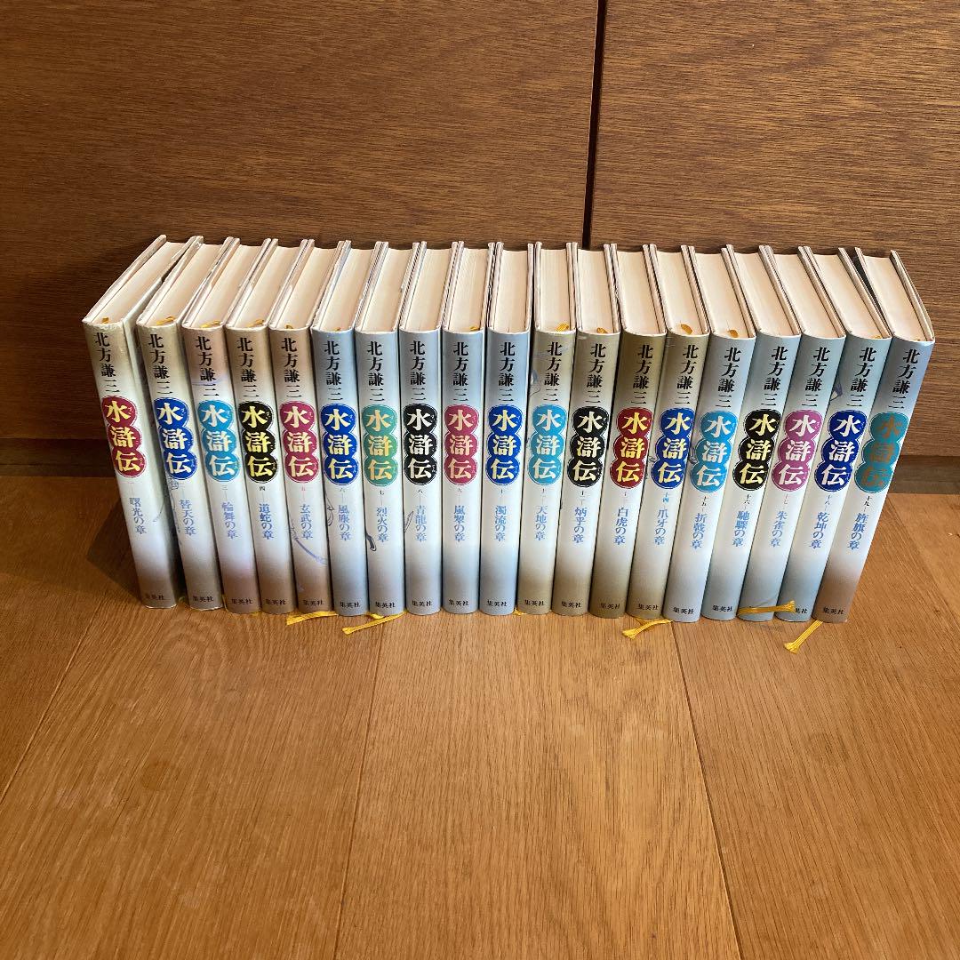 高速配送 水滸伝 北方謙三 ハードカバー 全巻 文学/小説 - www.we-job.com 高速配送 水滸伝 北方謙三 ハードカバー 全巻 文学/小説 - www.we-job.com