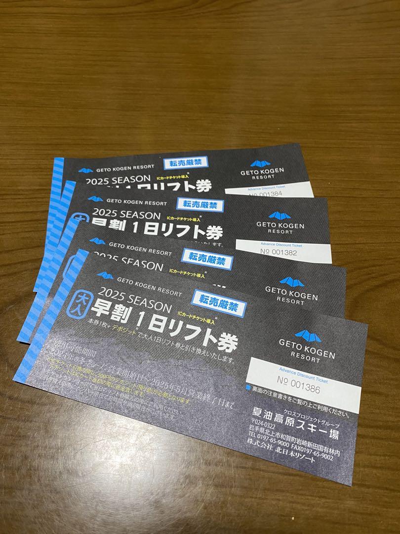 夏油高原スキー場　リフト券
