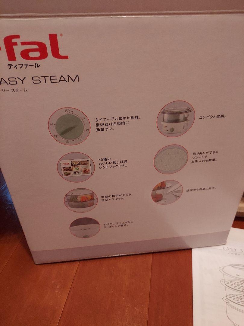ティファールEASY STEAM 蒸し器