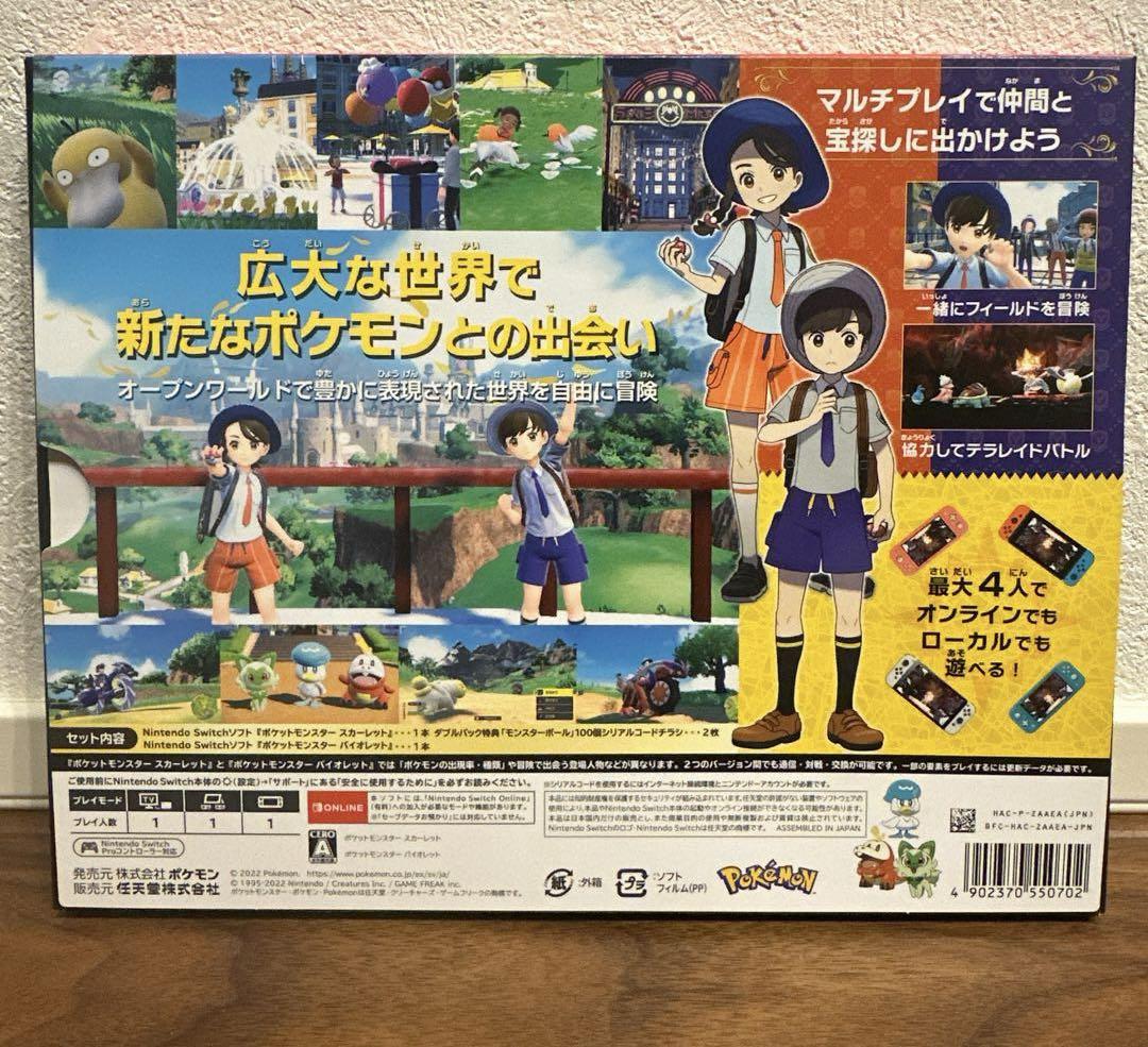 ポケットモンスター スカーレット & バイオレット ダブルパック