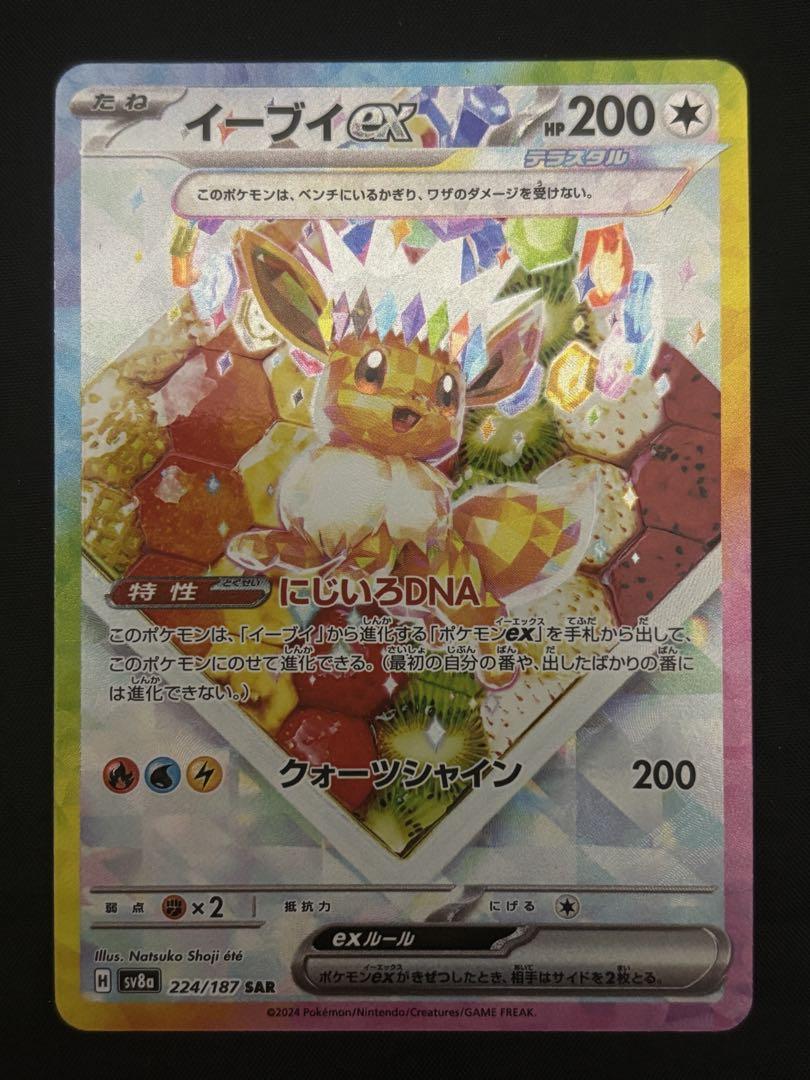 2枚セット イーブイex SAR 223 224 テラスタルフェスex - メルカリ