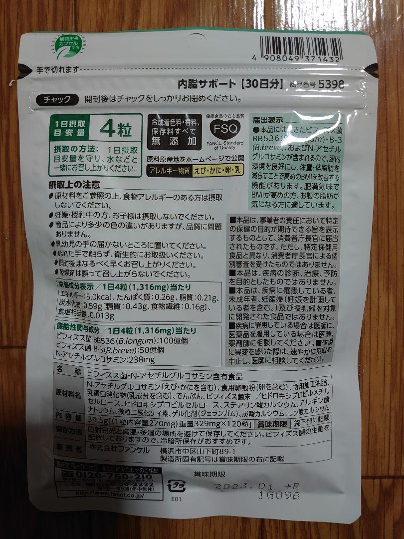 705円 【年中無休】 内脂サポート ファンケル FANCL 機能性表示食品 約30回分 1袋120粒 賞味期限 705円 【年中無休】 内脂サポート ファンケル FANCL 機能性表示食品 約30回分 1袋120粒 賞味期限