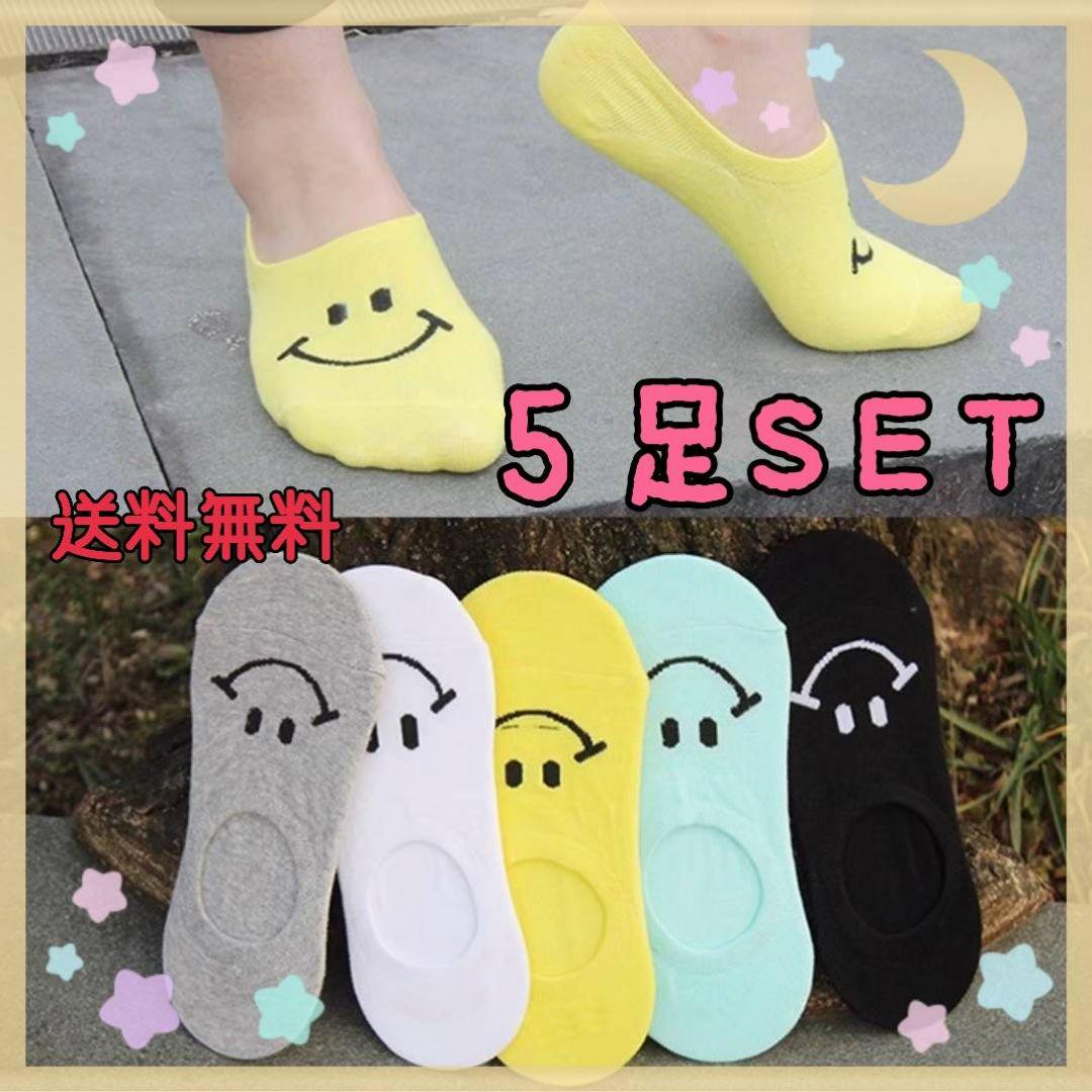 メルカリ スマイルソックス5足 新品 可愛い 靴下 レディース くるぶし スマイリー 1 9 中古や未使用のフリマ メルカリ スマイルソックス5足 新品 可愛い 靴下 レディース くるぶし スマイリー 1 9 中古や未使用のフリマ