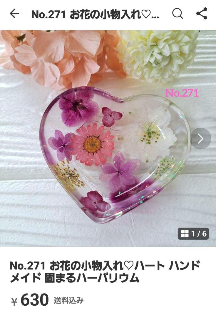 ハートの小皿 No.1792 固まるハーバリウム
