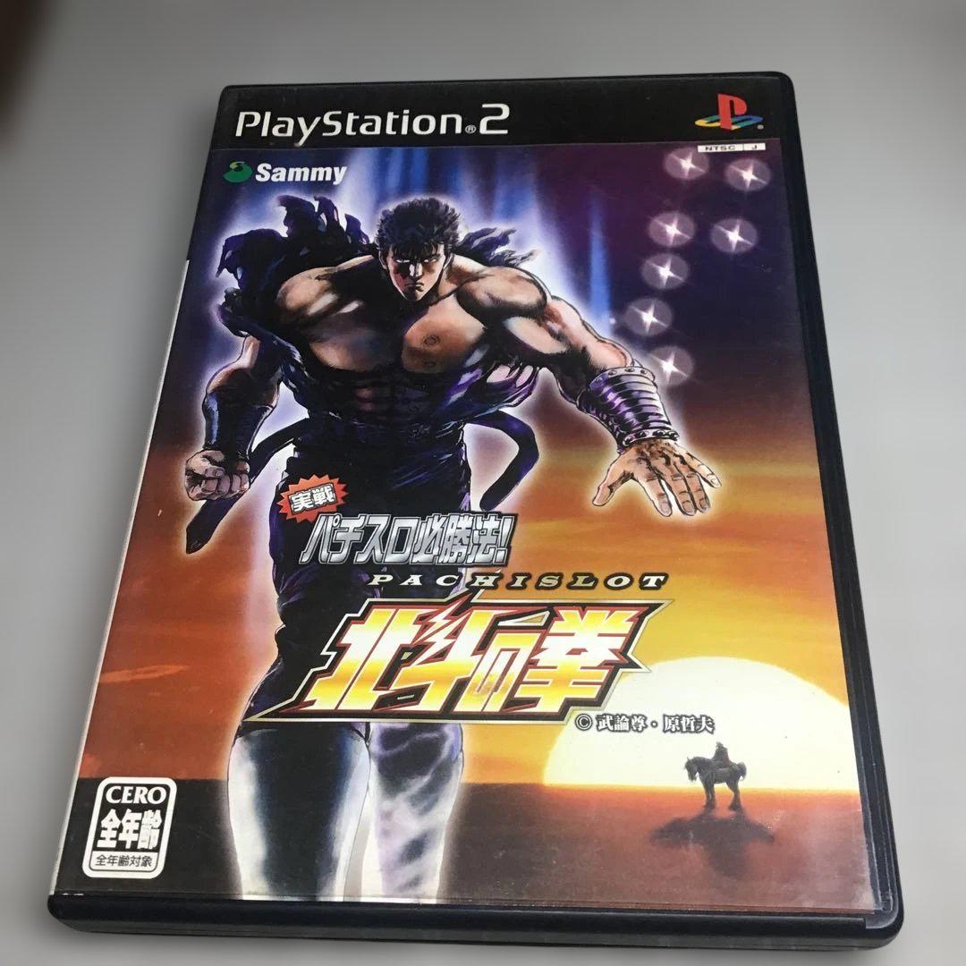 実戦パチスロ必勝法! 北斗の拳 PS2 - メルカリ