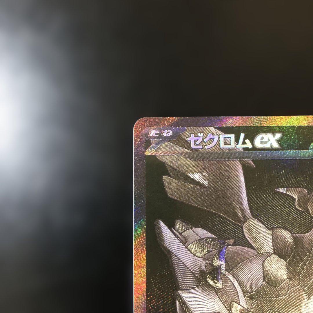 ポケモンカード　ゼクロムEX bwr 在庫処分大特価!!】 ゼクロムex【BWR】{174/086} - カード