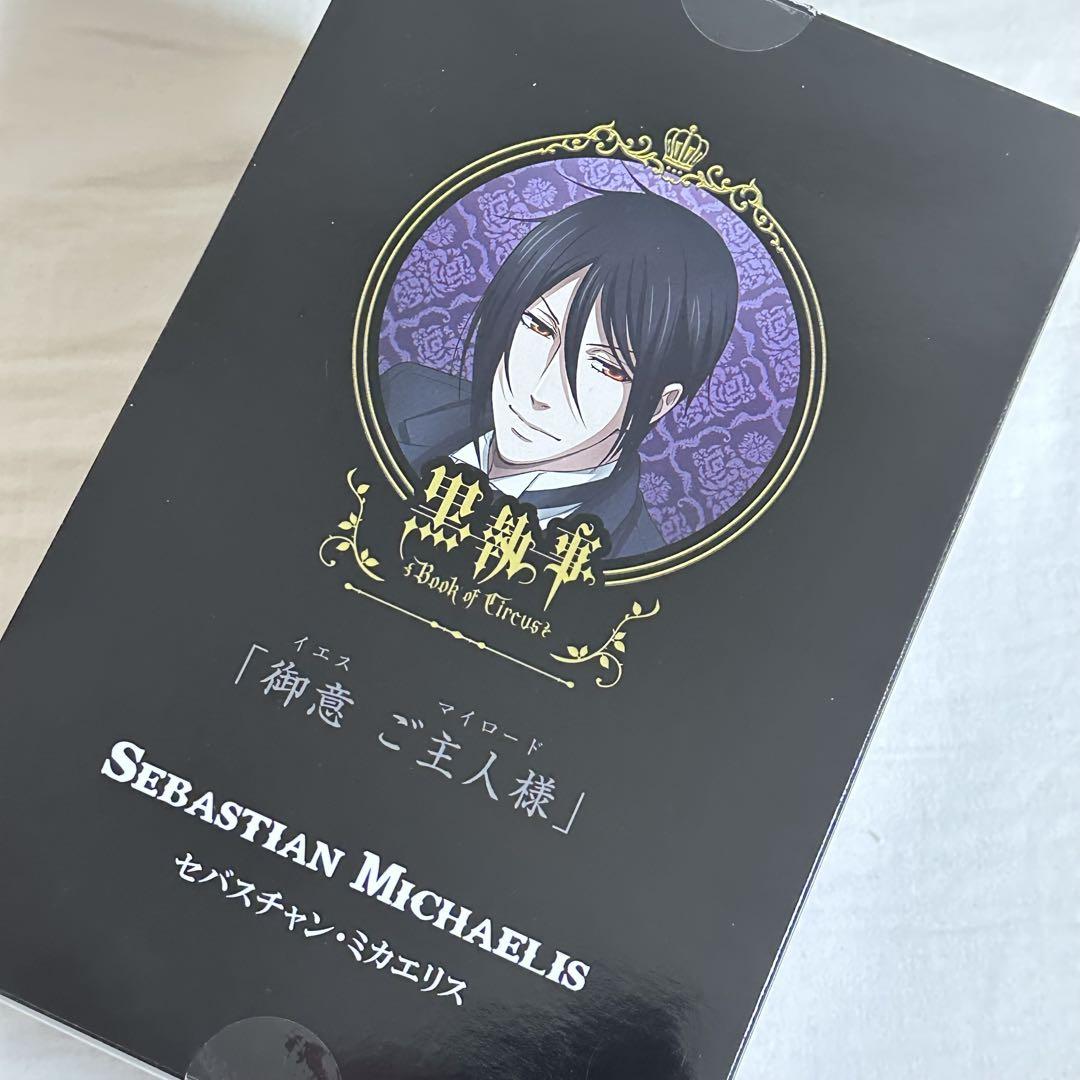 黒執事　アニプレックス　フィギュア1/8 thanks card セバスチャン 黒執事 Book of Circus セバスチャン・ミカエリス 1/8スケール