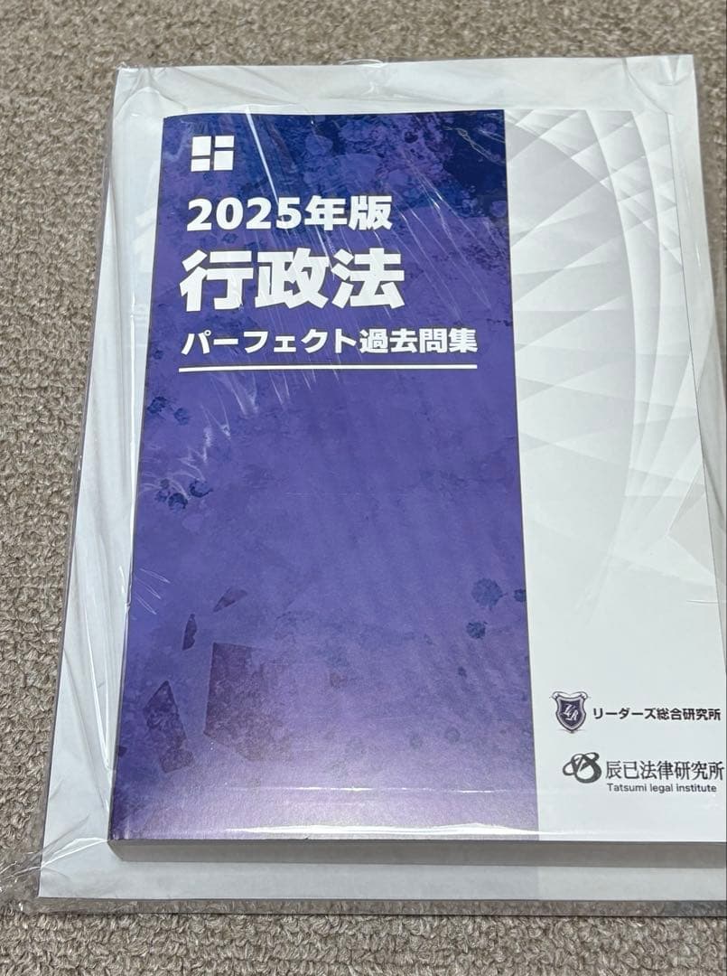 2025年対策 行政書士テキスト等 2025年対策 行政書士テキスト等