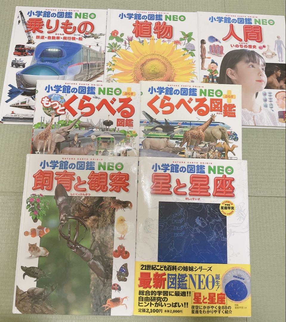 小学館の図鑑NEO