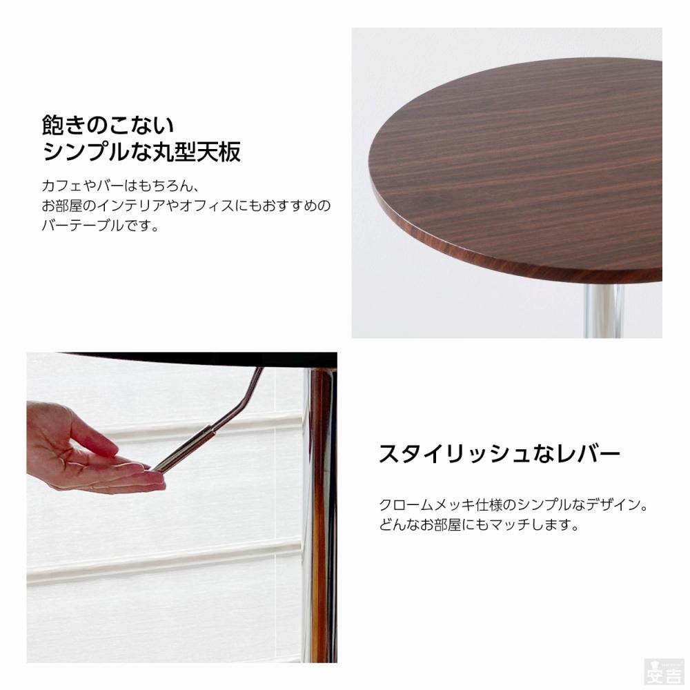 【直径60】木製 丸型 バーテーブル BT-01A・丸テーブル・昇降式テーブル
