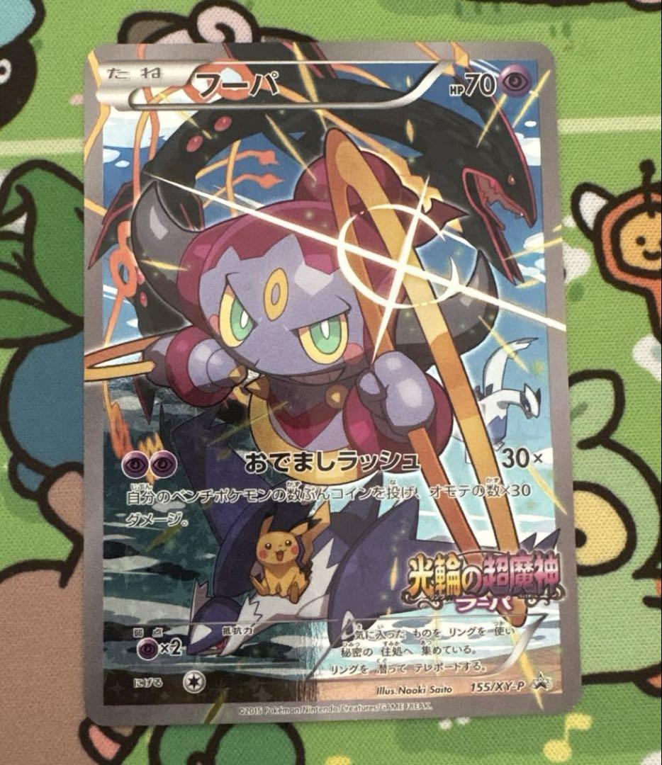 ポケカ】フーパ プロモ 入場者プレゼント