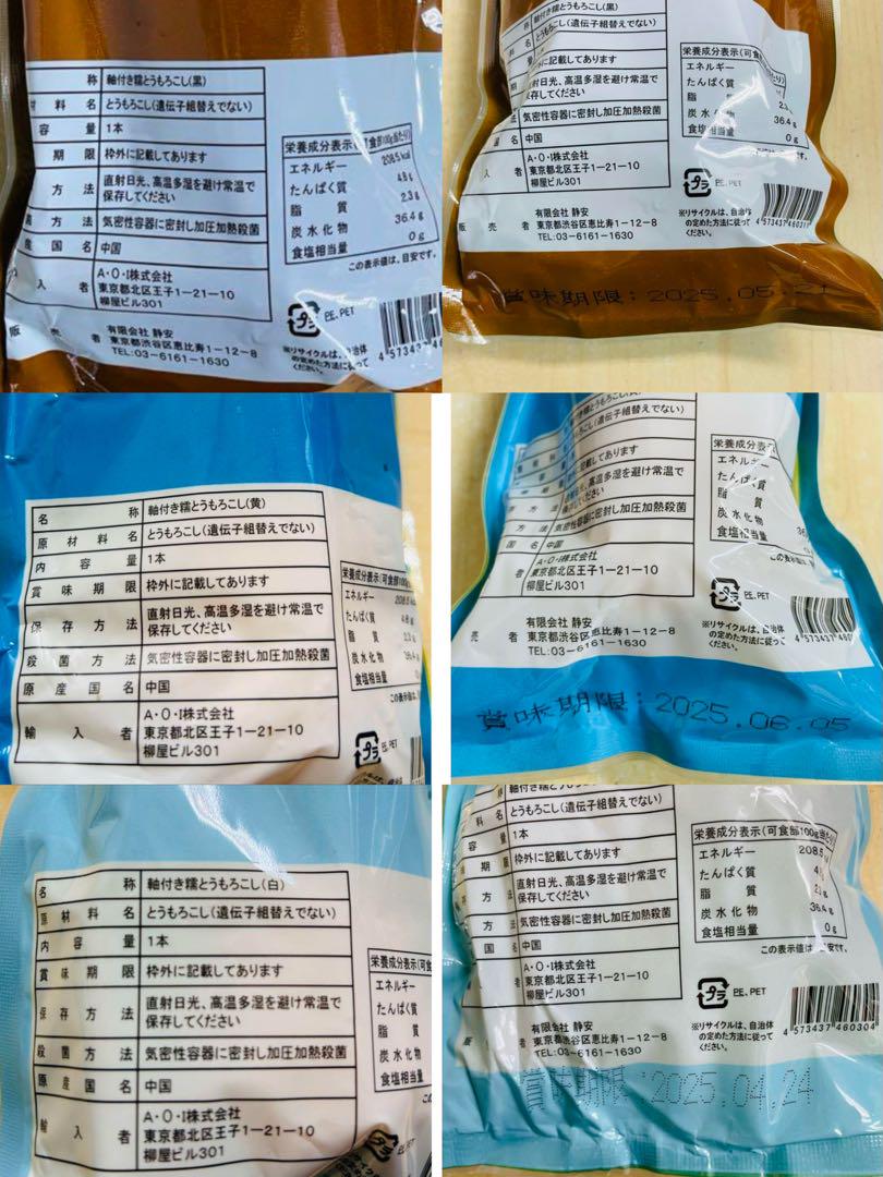 お客　食品58点