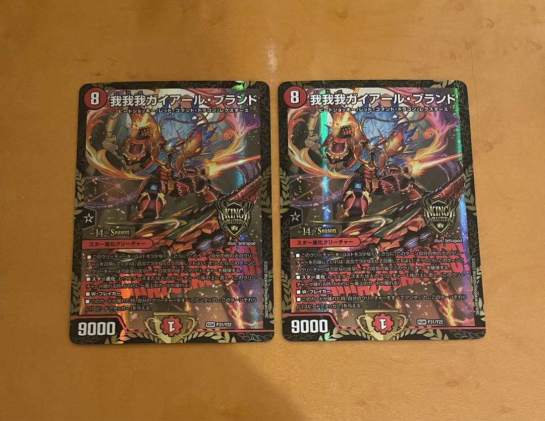 特価販売 【最安値】 我我我ガイアールブランド CSプロモ 2枚 デュエル 特価販売 【最安値】 我我我ガイアールブランド CSプロモ 2枚 デュエル