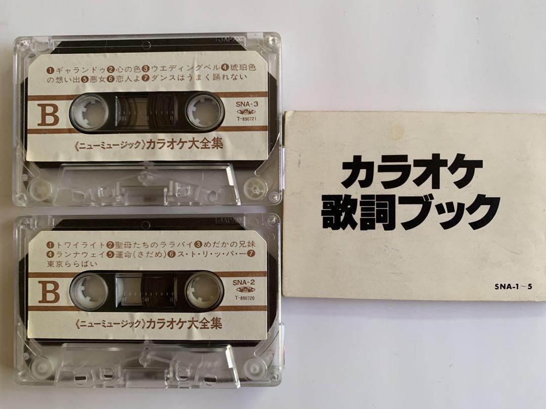 昭和 レア！ カラオケ カセットテープ 音声多重 10巻 140曲