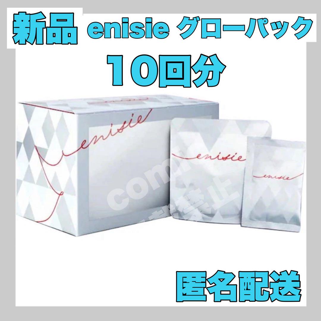 注目の福袋をピックアップ！ 新品】エニシー スキンケア・基礎 グローパック（粉末＋ジェル＋スパチュラ1本付き）10回分 パック・フェイスマスク