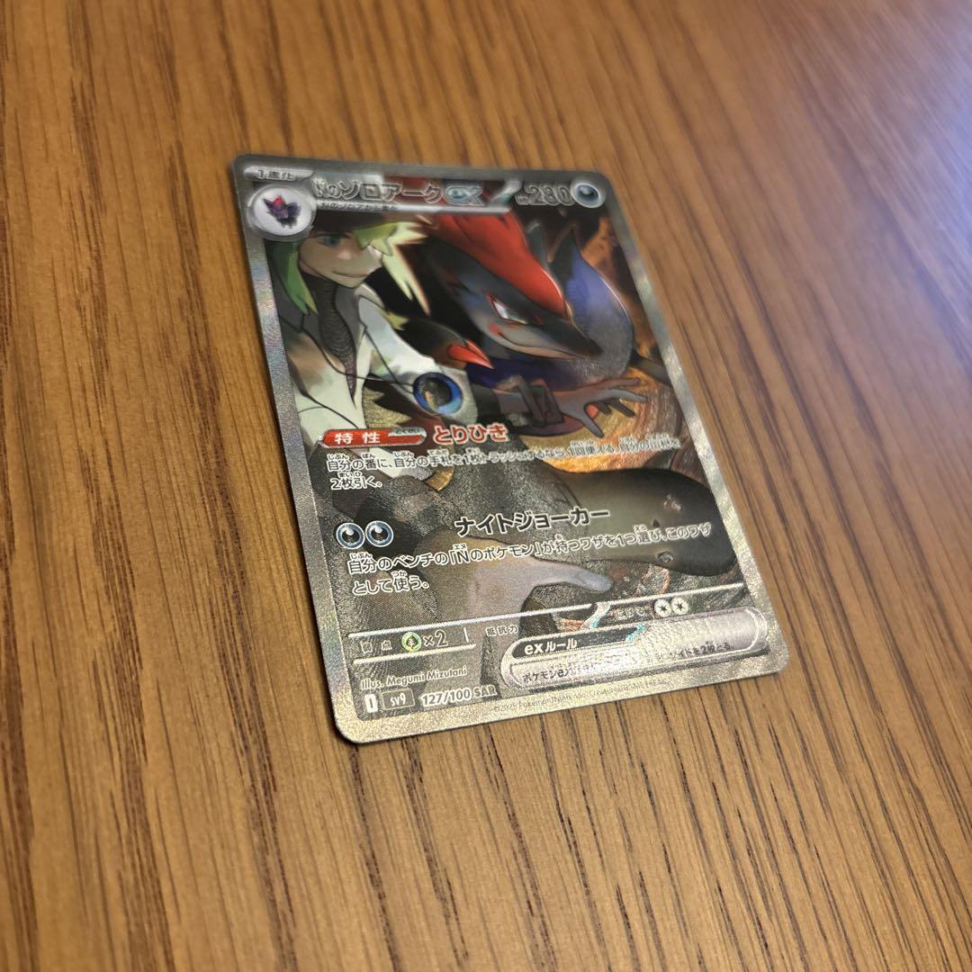 Nのゾロアーク ex SAR