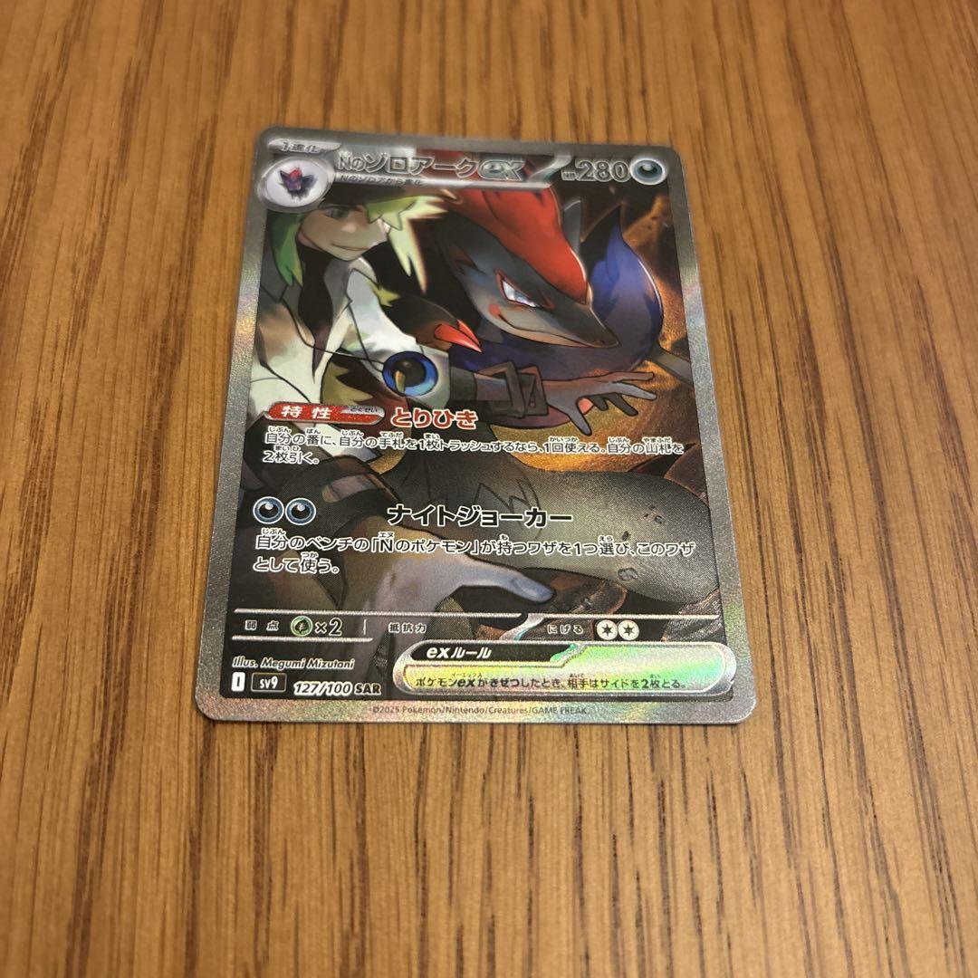 Nのゾロアーク ex SAR