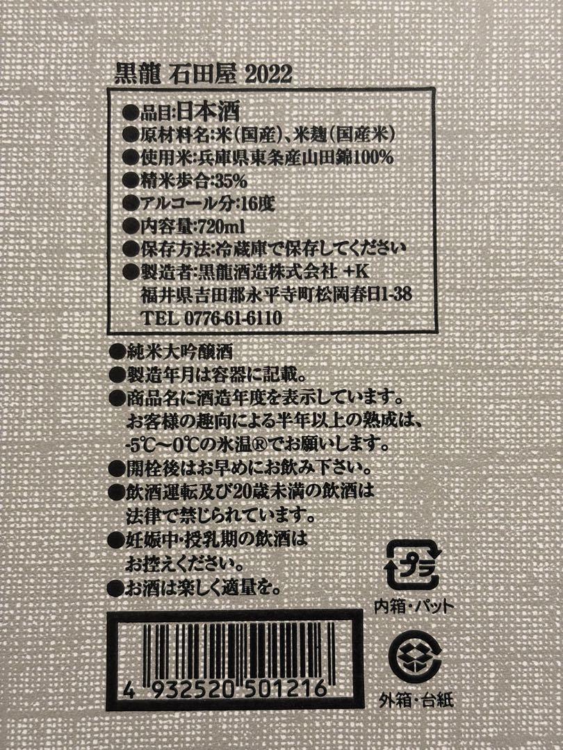 黒龍