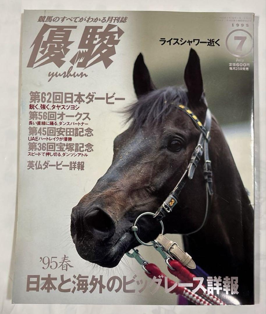 JRA優駿 1995年1月号〜12月号の12冊 - メルカリ