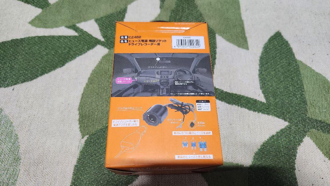 多機能ドライブレコーダーH21Pro+ヒューズ電源増設ソケット