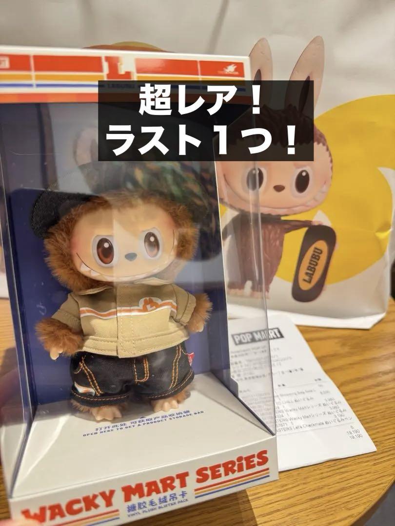 THE MONSTERS Wacky Martシリーズ ぬいぐるみ THE MONSTERS Wacky Mart シリーズ ぬいぐるみペンダント - メルカリ
