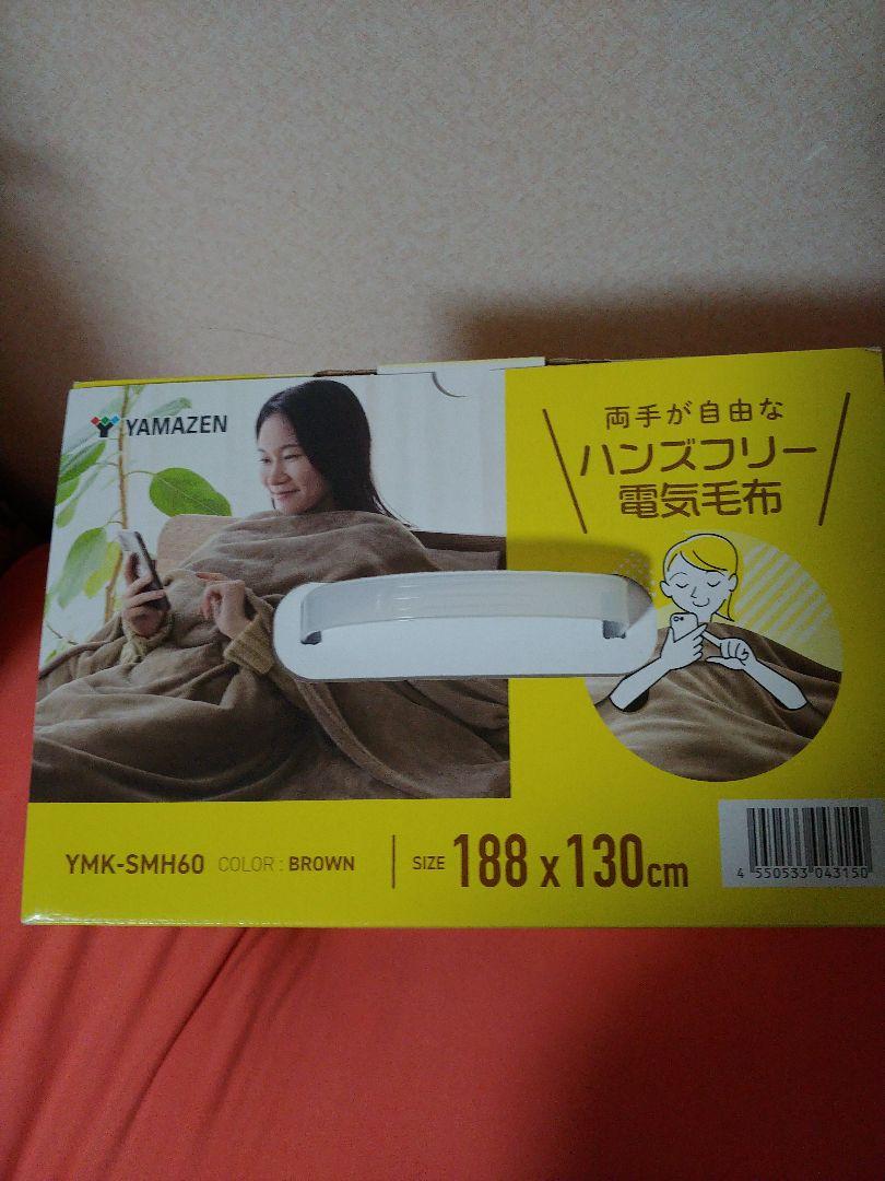 両手が自由な　ハンズフリー　電気毛布