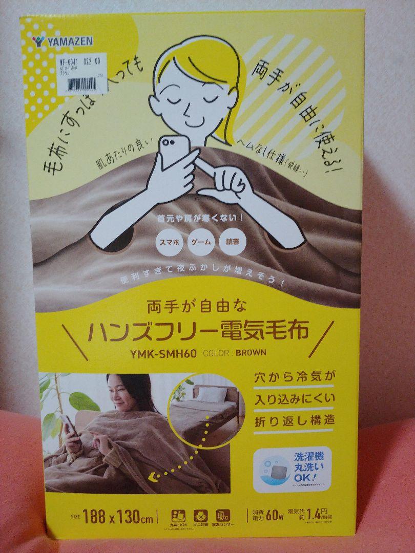 両手が自由な　ハンズフリー　電気毛布