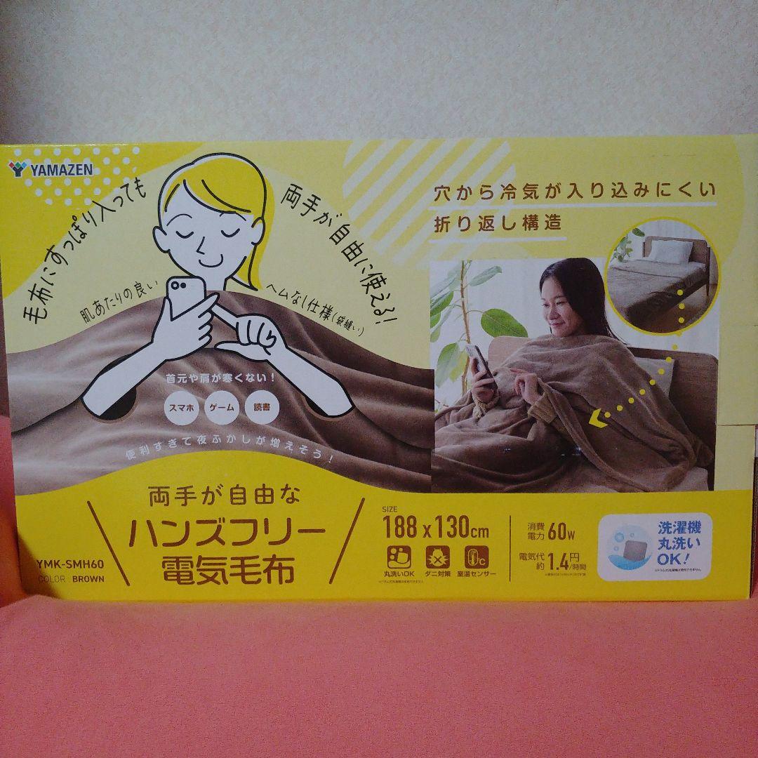 両手が自由な　ハンズフリー　電気毛布