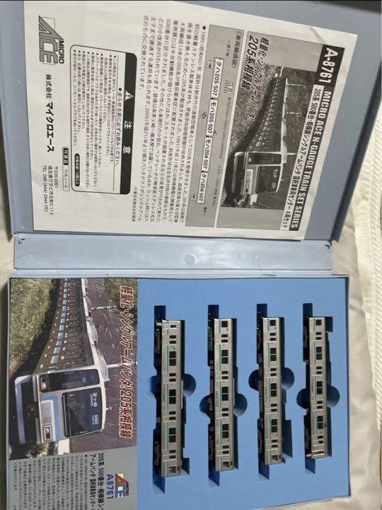 205系500番台 相模線 A-8761 国府津車両センター マイクロエース