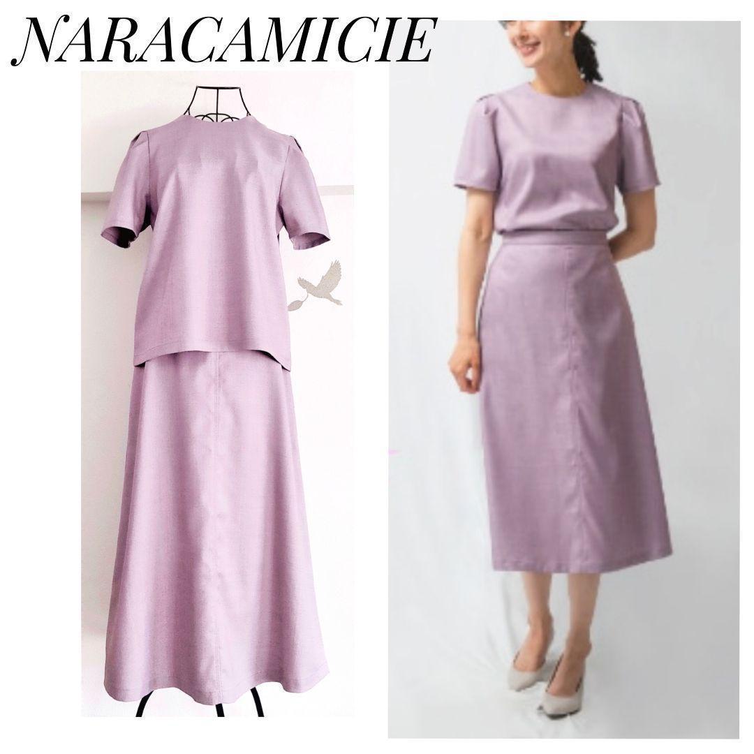 極美品♡ナラカミーチェ ラベンダー 麻調 タックスリーブ スカートセット M