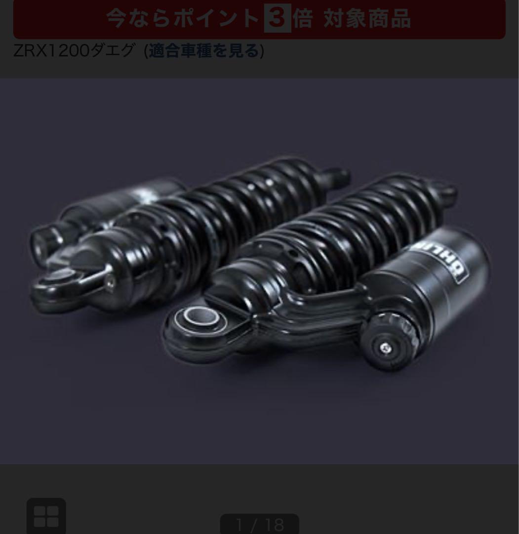 m*o様 オーリンズ ZRX1200DAEG リアショック　黒　未使用