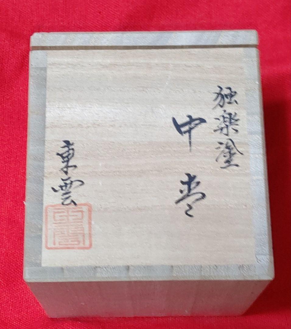 茶道入門セット(茶さじ無し) 値下げしました
