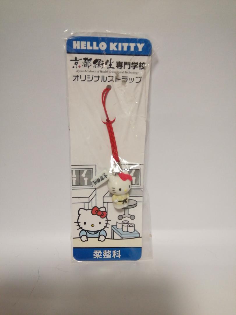 ご当地 ハローキティ 京都衛生専門学校 オリジナルストラップ