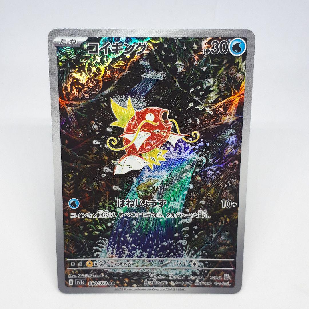 ポケカ コイキング AR - メルカリ