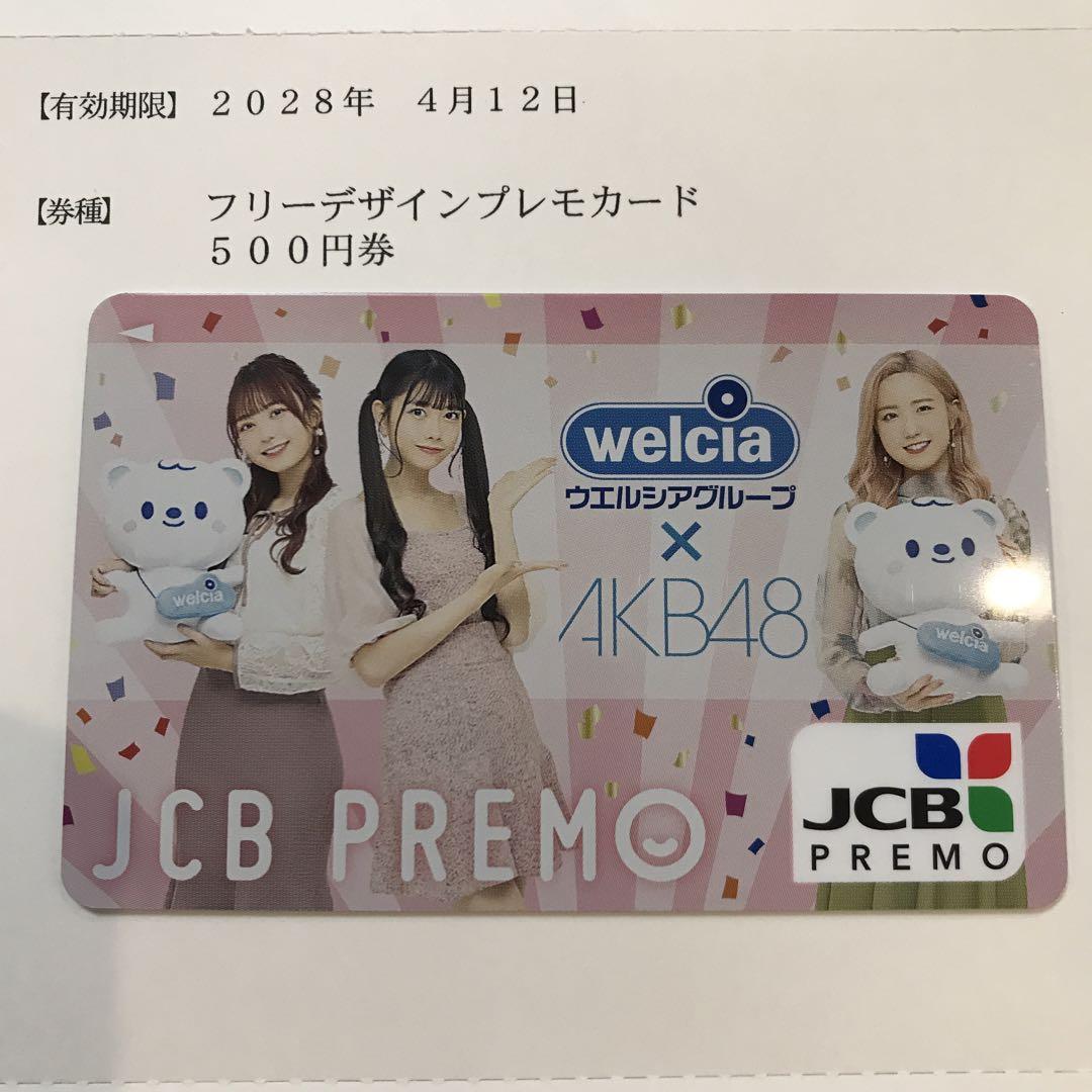 ウェルシア× AKB  タイアップキャンペーン